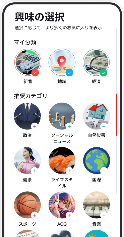 スマートなおすすめを楽しみます