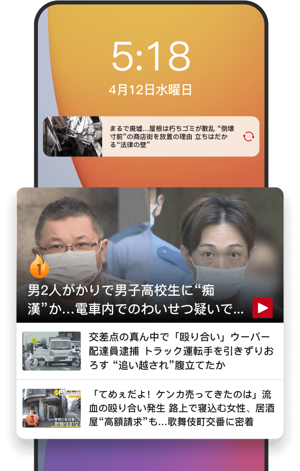最新ニュースをすぐに入手します