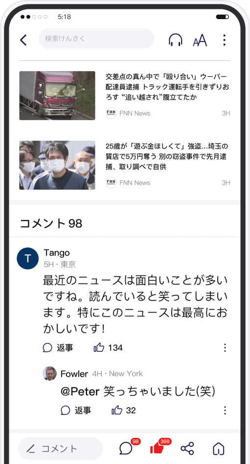意見を共有します